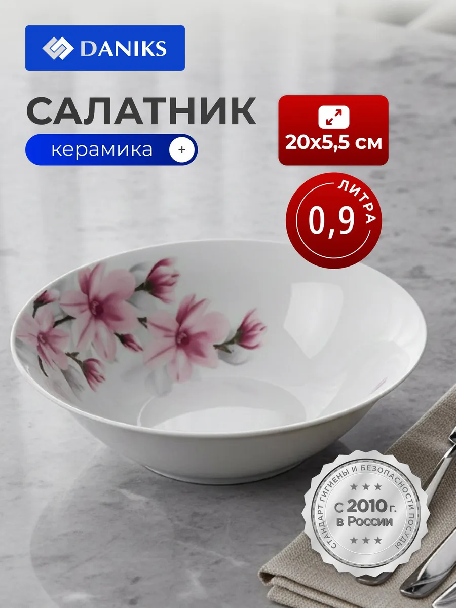 Салатник керамика 20см 0.9л Нежность