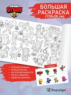 Очень большая раскраска Brawl Stars детская