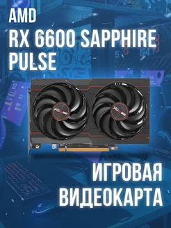 Видеокарта AMD Radeon RX 6600 PULSE Sapphire 262577431 купить за 26 230 ₽ в интернет-магазине Wildberries