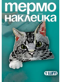 Термонаклейка нашивка на одежду заплатка термоклеевая