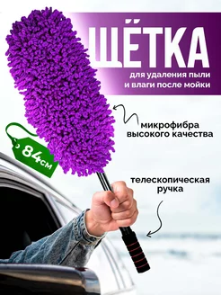 Щетка для мытья машины телескопическая мягкая 2в1