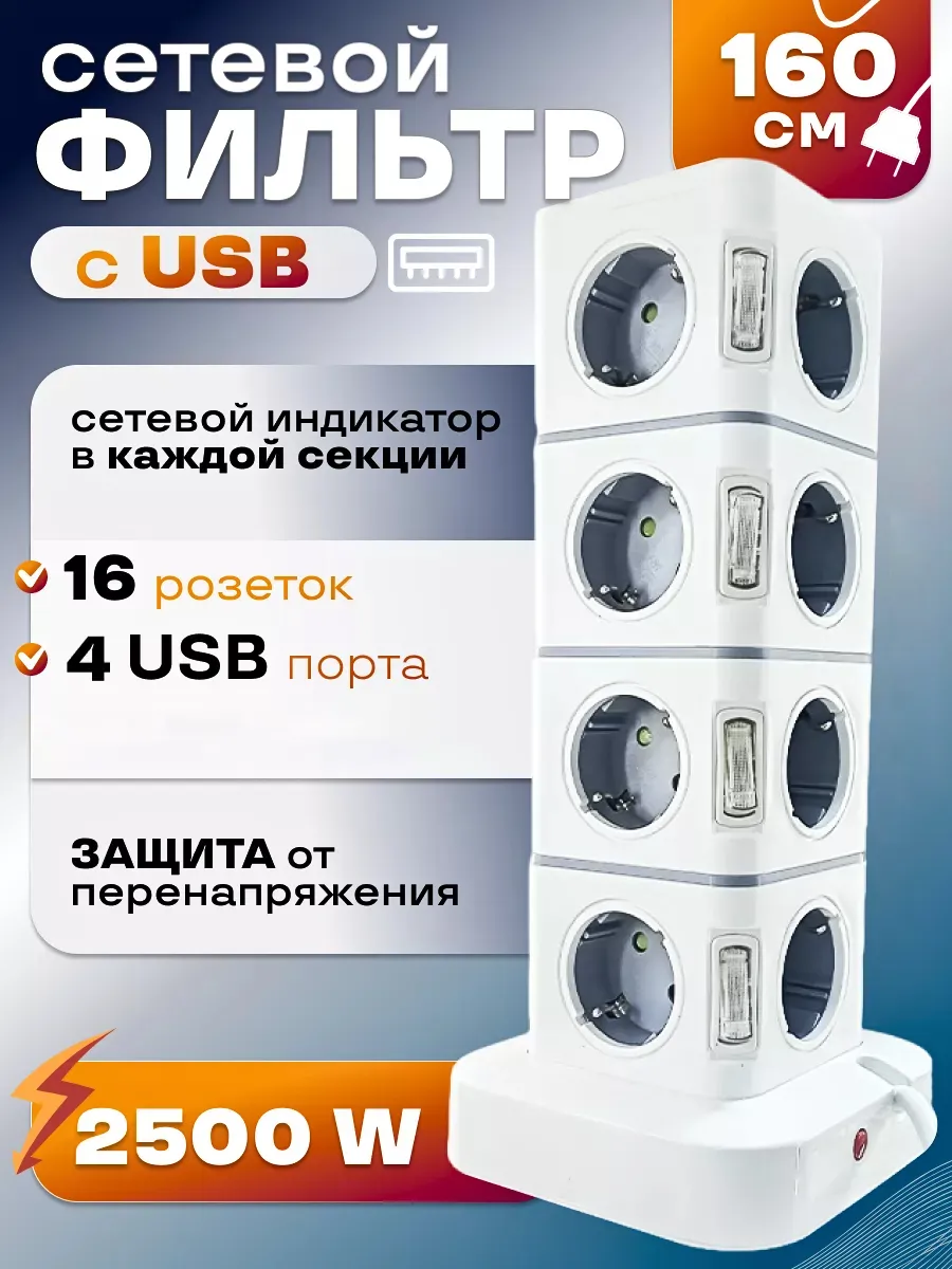 Сетевой фильтр удлинитель