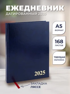 Ежедневник датированный Prof-Press 262579017 купить за 238 ₽ в интернет-магазине Wildberries