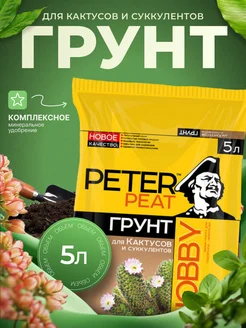 Грунт для кактусов и суккулентов 5 л