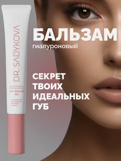 Гиалуроновый бальзам для губ увлажняющий SPF 15