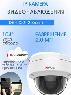 DS-I202, IP Камера