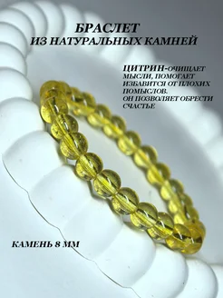 Браслет из натуральных камней цитрин An&Di shop 262580195 купить за 510 ₽ в интернет-магазине Wildberries