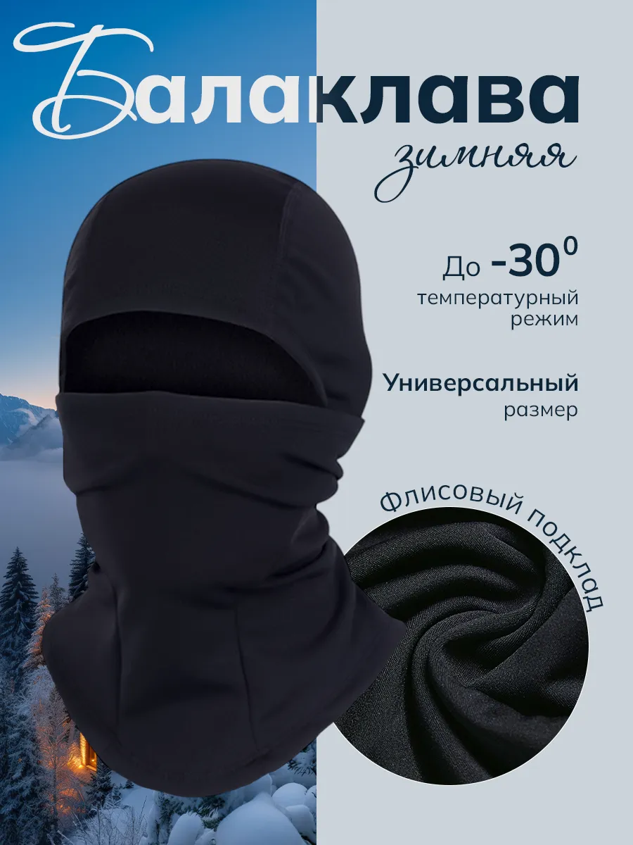 Балаклава зимняя