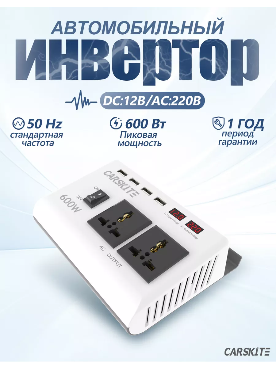Автомобильный инвертор 12...