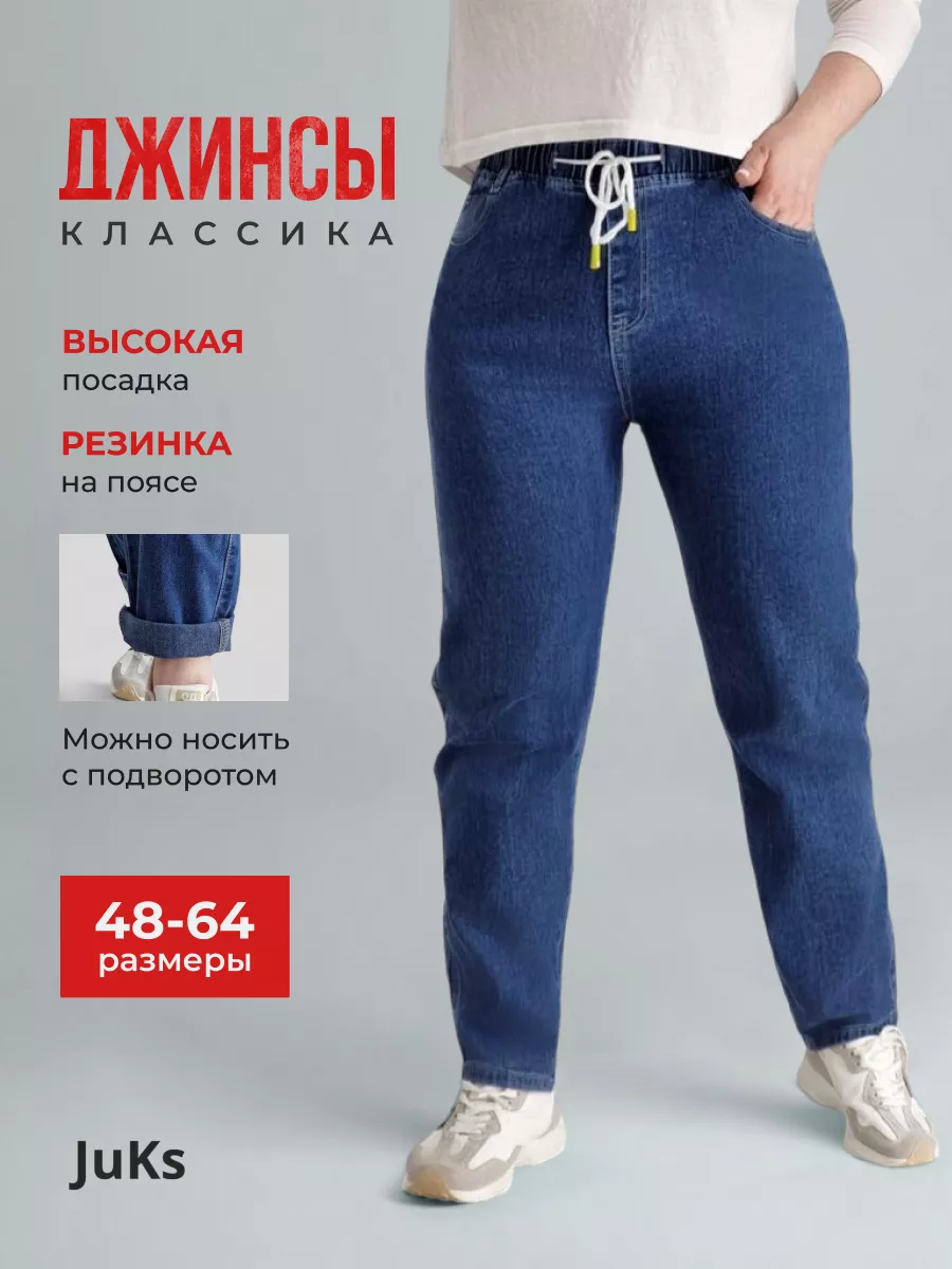 Джинсы женские большие...