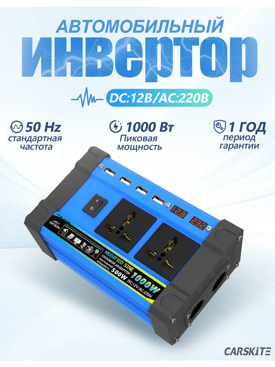 Автомобильный инвертор 12...