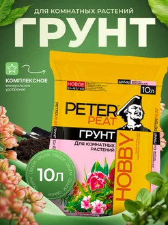 Грунт для комнатных растений 10л