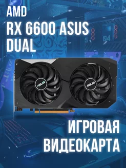 Видеокарта AMD Radeon RX 6600 Dual ASUS 262587044 купить за 26 230 ₽ в интернет-магазине Wildberries