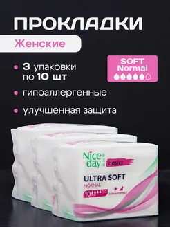 Прокладки женские дневные 245 мм 3 упаковки по 10 шт