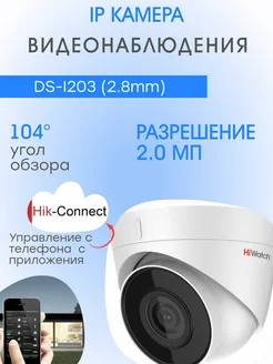 DS-I203, IP Камера