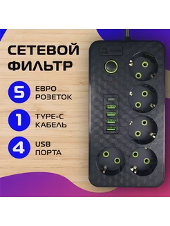 Сетевой фильтр, удлинитель, Type-C и USB, 3 м, 5 розеток