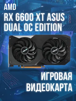 Видеокарта AMD Radeon RX 6600 XT Dual OC Edition ASUS 262588082 купить за 29 580 ₽ в интернет-магазине Wildberries