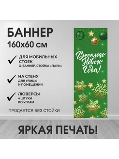 Баннер "С Новым годом " для выставочного стенда паук 160х60