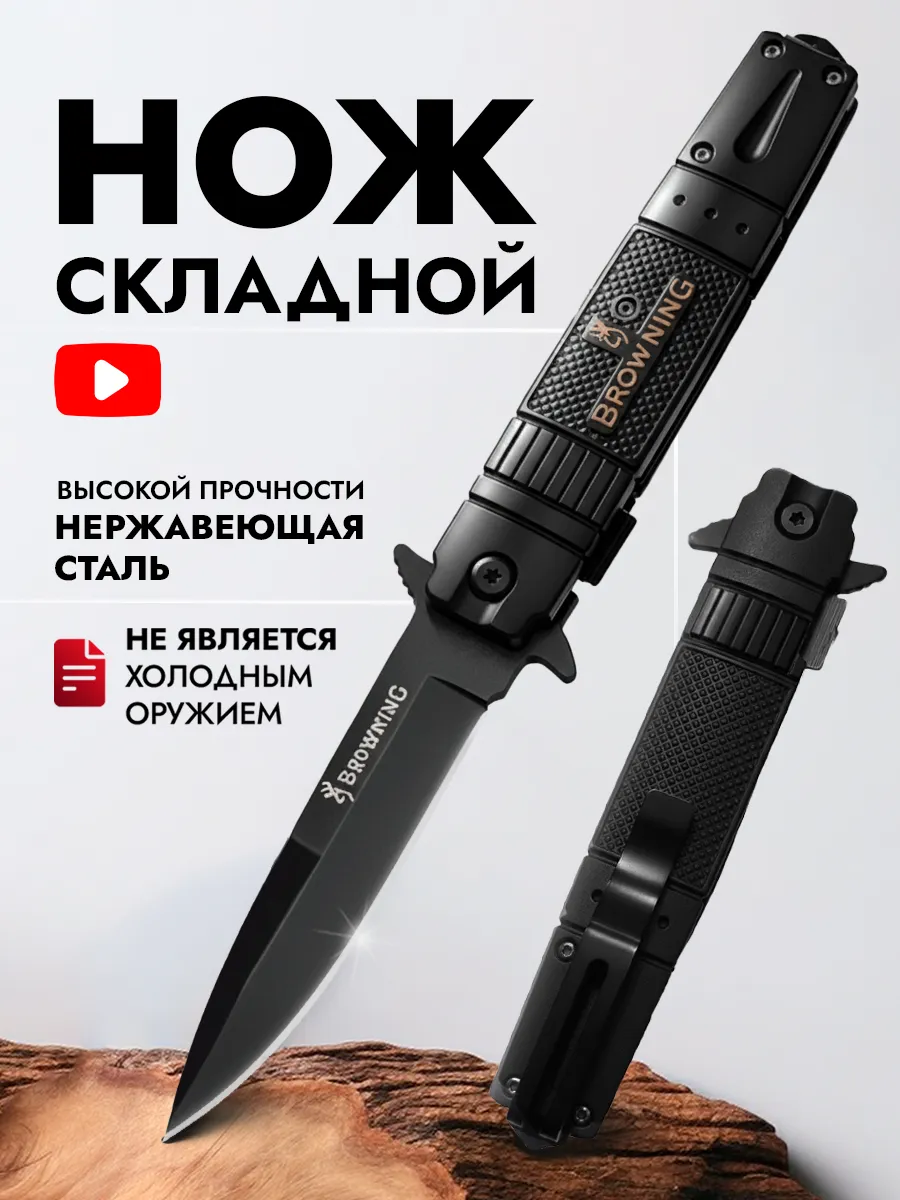 Нож складной туристический стилет