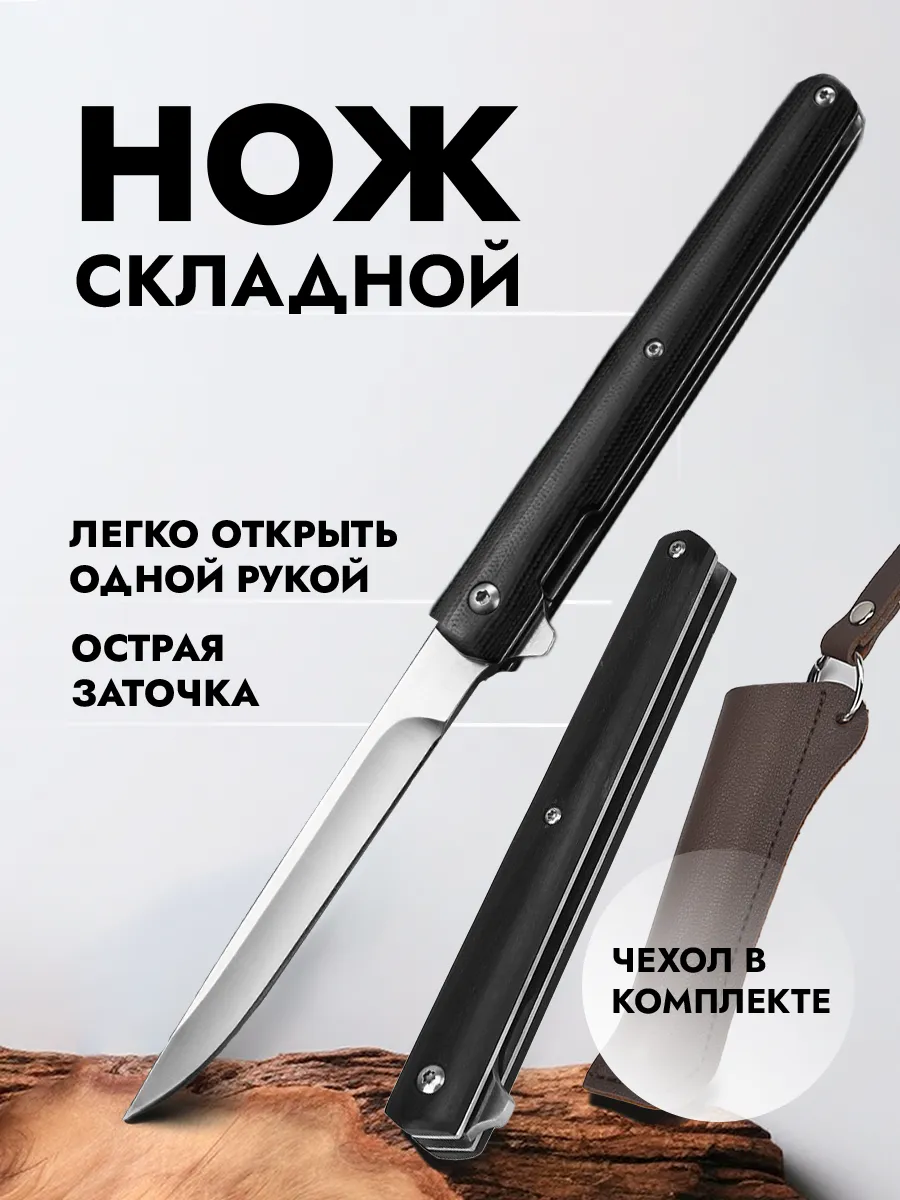 Нож туристический