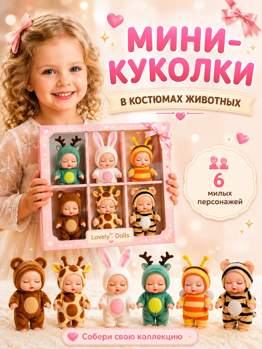 Набор мини куклы пупсы для девочек 6 штук