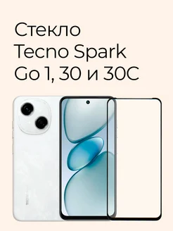 Защитное стекло на Tecno Spark Go 1 и Spark 30C, Spark 30 5G