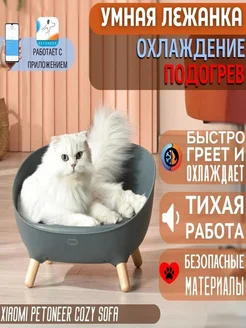 Умная лежанка для животных Xiaomi Cozy Sofa Petoneer 262591155 купить за 13 735 ₽ в интернет-магазине Wildberries