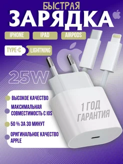 Зарядка для iPhone быстрая 25w, блок айфон