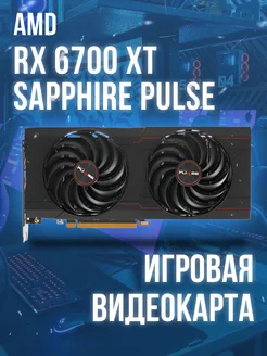 Видеокарта AMD Radeon RX 6700 XT PULSE Sapphire 262591571 купить за 32 625 ₽ в интернет-магазине Wildberries