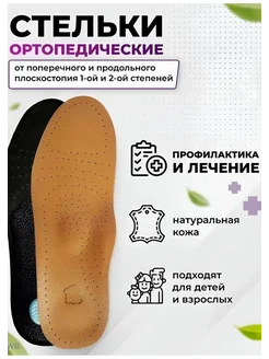 Стельки ортопедические