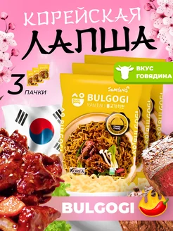 Лапша Bulgogi Ramen острый со вкусом говядины 3 шт