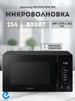 Микроволновка мощная MS23T5018AK BW