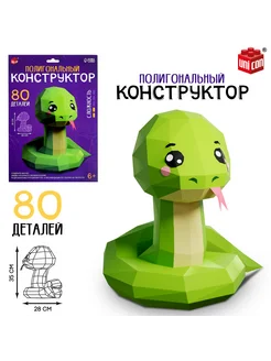 Полигональный конструктор Змея, 80 деталей