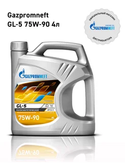 ГАЗПРОМНЕФТЬ GL-5 75W-90 4л Gazpromneft 262594133 купить за 1 993 ₽ в интернет-магазине Wildberries