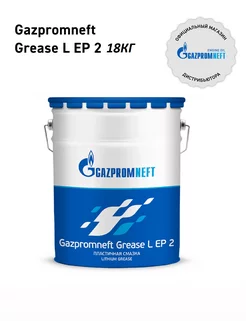 ГАЗПРОМНЕФТЬ Смазка Grease L EP 2 18кг