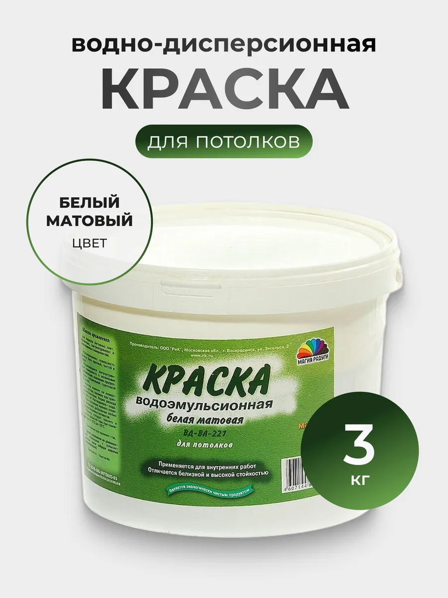 Краска для потолка белая матовая водно-дисперсионная 3 кг