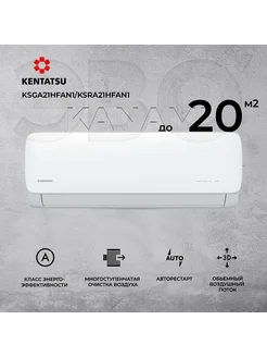 Сплит-система Kanami KSGA21HFAN1 KSRA21HFAN1