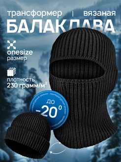 Балаклава вязаная Kez Store 262596080 купить за 830 ₽ в интернет-магазине Wildberries