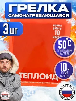 Грелка для рук ног и тела туристическая Будь Готов 262596204 купить за 299 ₽ в интернет-магазине Wildberries