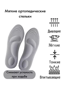 Стельки ортопедические спортивные для обуви