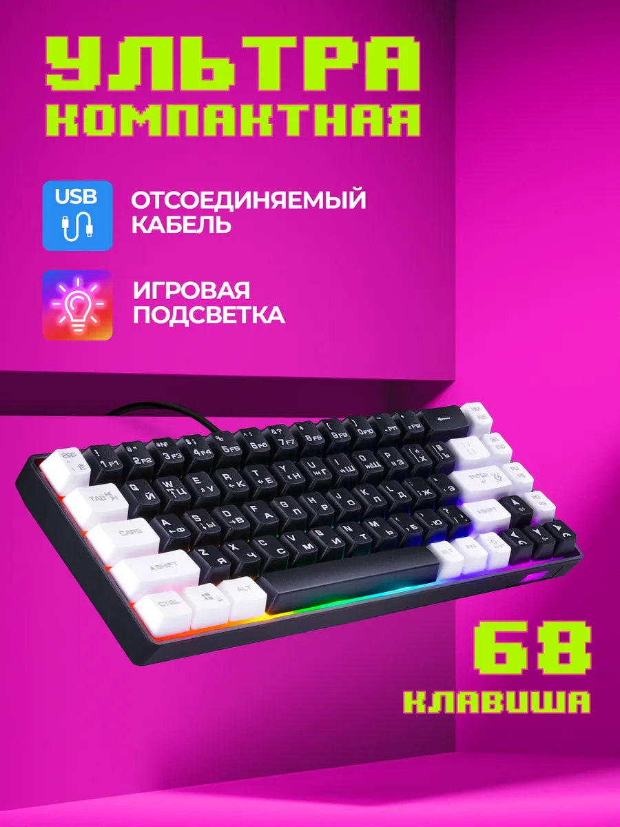 Игровая клавиатура с подсветкой Aris BW (65%)