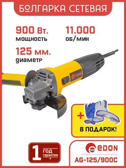 Угловая шлифовальная машина болгарка AG-125 900C