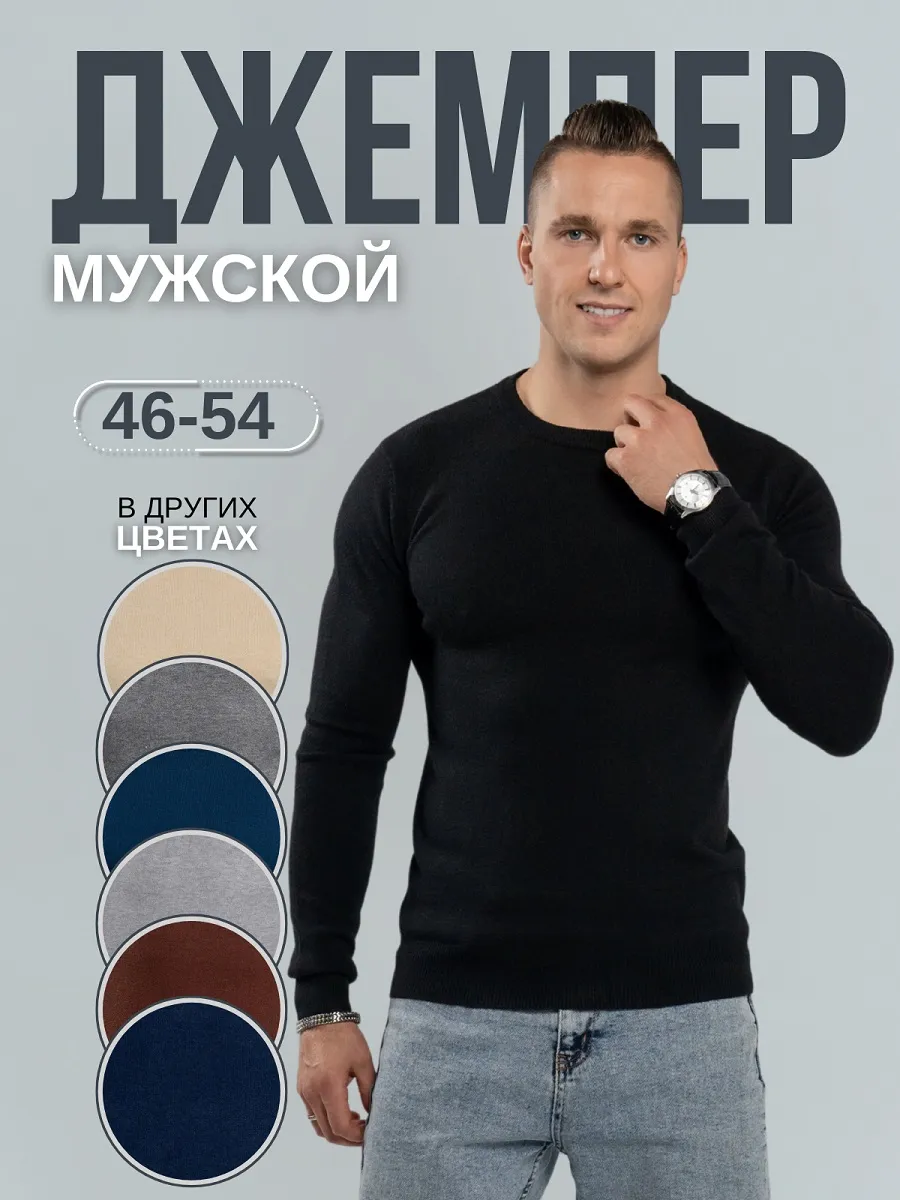 Джемпер свитер теплый