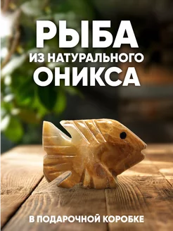 Фигурка декоративная из натурального камня рыба