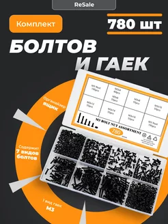 Набор болтов и гаек - 780 шт Resale 262598258 купить за 1 024 ₽ в интернет-магазине Wildberries