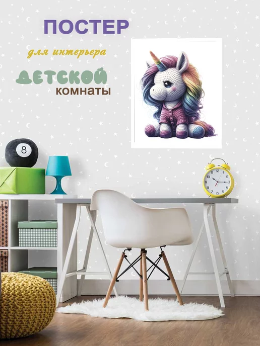 Большой интерьерный постер в детскую на стену 40х50 см
