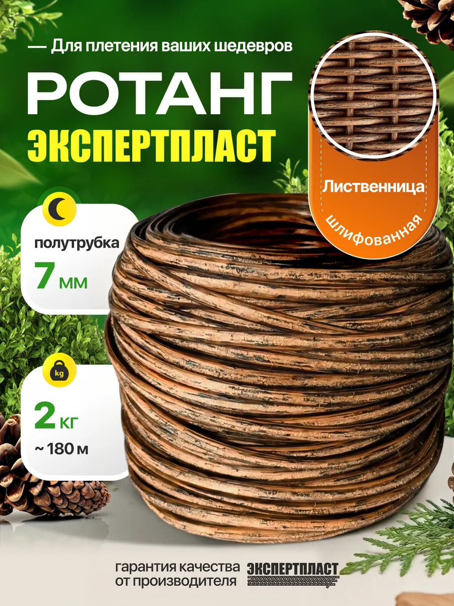 Искусственный ротанг для плетения полиротанг 6-7мм 2кг