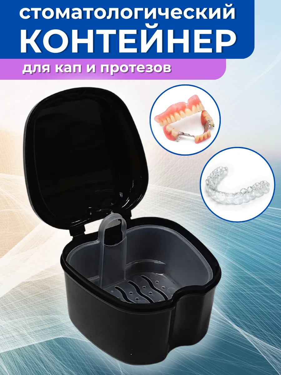 Стоматологический...