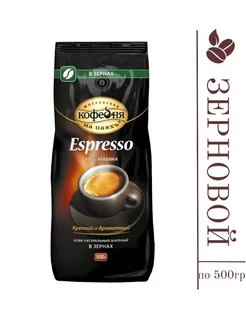 Кофе в зернах Espresso 500 грамм Московская Кофейня на Паяхъ 262600423 купить за 942 ₽ в интернет-магазине Wildberries