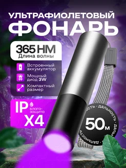 Ультрафиолетовый фонарик K-URBAN 262600594 купить за 455 ₽ в интернет-магазине Wildberries